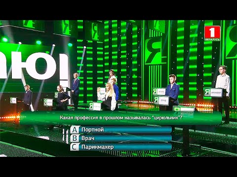 Видео: Я знаю! Сезон 4. Выпуск 28 (11.04.2021)