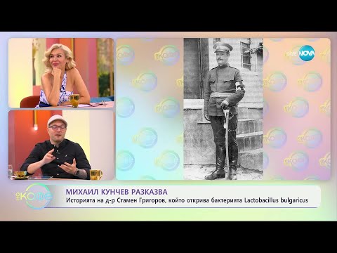Видео: Михаил Кунчев разказва: най-дебелият човек в миналото - „На кафе“ (25.09.2024)