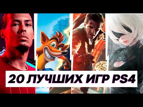 Видео: 3 года с Playstation 4 Pro. Вот лучше во что я играл на ней. Топ игр во что поиграть на PS4.