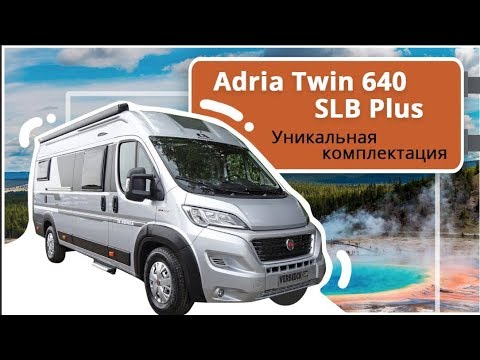 Видео: Современный автодом для семейного отдыха! Компактный кемпер с идеальной ванной и большой кроватью