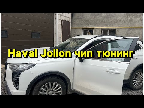 Видео: Чип-тюнинг Хавал Джулион 2024 г 1,5 турбо с эбу Delphi 92.1E PCM Flasher