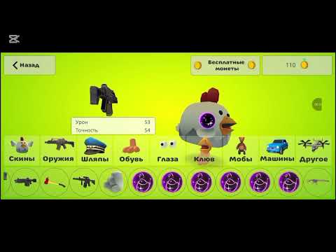 Видео: ИГРАЮ В Easter chicken gun|Добрый чикен