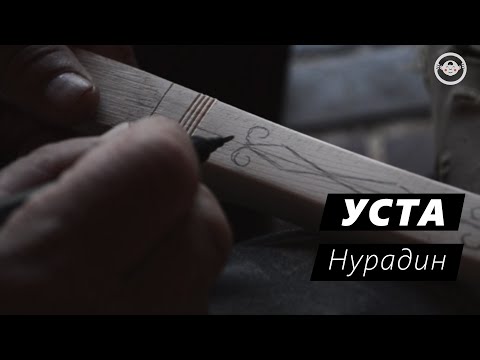 Видео: УСТА: Нурадин (Русские субтитры)