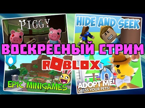 Видео: Весёлая Мария | Piggy Bakon Murder Mystery 2 Адопт ми | Воскресный стрим в РОБЛОКС