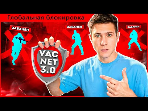 Видео: ОБНОВЛЕНИЕ ГЛАЗАМИ ЧИТЕРА - VacNet 3.0 и Фикс Snap-tap. Читы на кс 2