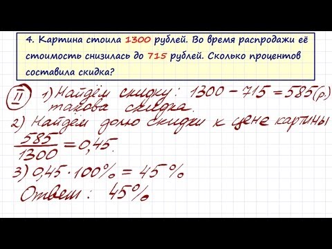 Видео: Задачи на проценты-5