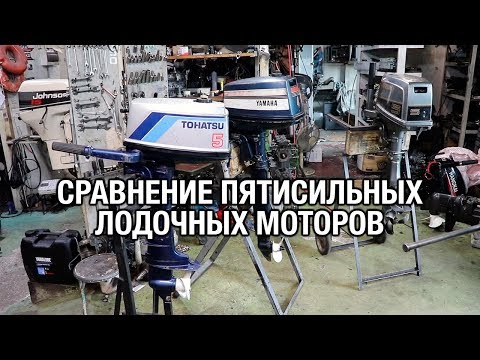 Видео: ⚙️🔩🔧Сравнение пятисильных лодочных моторов