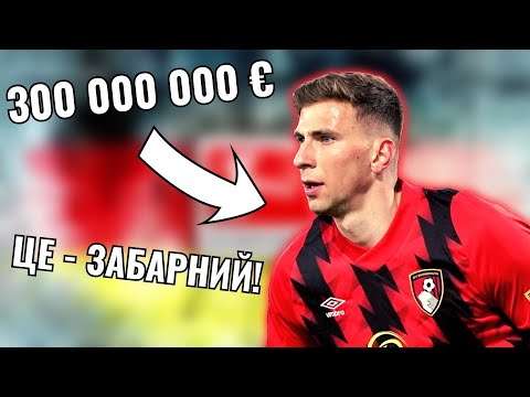 Видео: Я ВИТРАТИВ 300 000 000 ЄВРО НА ЗАБАРНОГО ТА ІНШИХ ТОПІВ! КАР'ЄРА У FOOTBALL MANAGER 2024 - #21