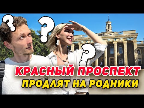 Видео: Обзор ЖК Авиатор, Нормандия-Неман, Новаторы, Легендарный серверный. Когда продлят Красный проспект?