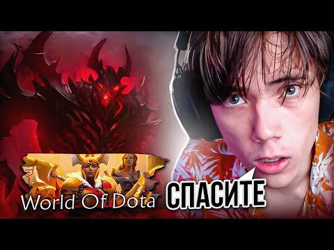 Видео: Дедодед СТАЛ ГУЛЕМ В  World Of Dota!