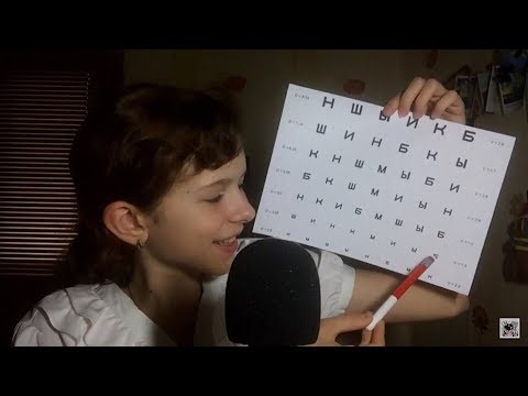 Видео: ASMR*АСМР 💖медицинская ролевая игра💖 |ОКУЛИСТ| ПРИЁМ У ВРАЧА| 💖