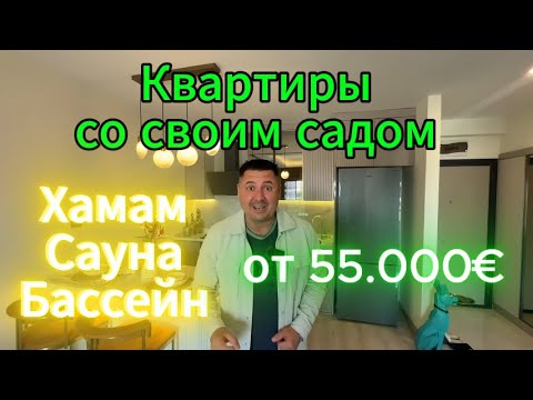 Видео: Квартиры-виллы у моря: бассейн, хамам, фитнес — всё для жизни и отдыха🌿 Мерсин. Турция