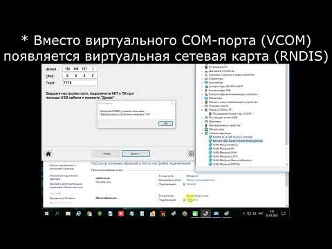 Видео: Штрих, настройка RNDIS через "Мастер фискализации"