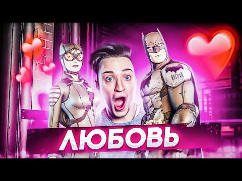 Видео: БЕТМЕН + ЖЕНЩИНА КОШКА = ? РОМАН С ПРЕСТУПНИЦЕЙ! ПРОХОЖДЕНИЕ BATMAN THE TELLTALE SERIES #5