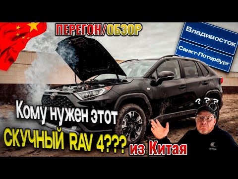 Видео: Перегон-обзор авто/TOYOTA RAV-4  из Владивостока в Санкт-Петербург или кому нужен такой автомобиль