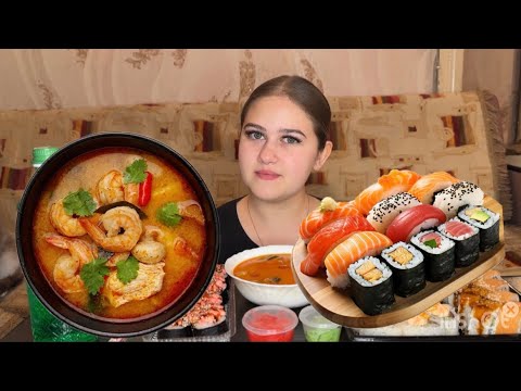 Видео: МУКБАНГ/РОЛЛЫ/ТОМ ЯМ/ИСТОРИЯ ОТ ПОДПИСЧИЦЫ/MUKBANG/ROLLS/TOM YAM/STORY FROM A SUBSCRIBER