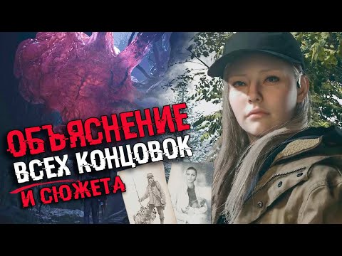 Видео: АНАЛИЗ ВСЕХ КОНЦОВОК Resident Evil 8: Village | Объяснение сюжета + Секретная концовка