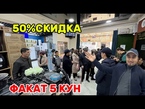 Видео: СКИДКА INA 50% FACAT 5 ДНЕЙ!