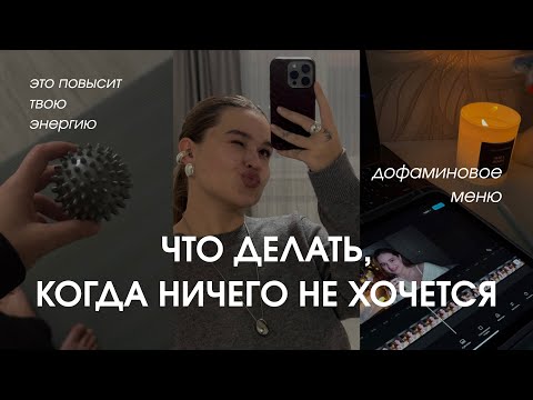 Видео: дофаминовое меню | это поможет чувствовать себя лучше 
