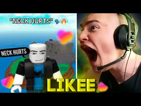 Видео: ДЕРЗКО СМОТРИТ КРИНЖ ЛАЙК #67 / Likee