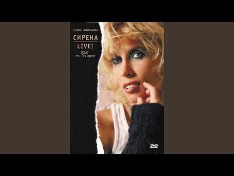 Видео: Падал снег (МХАТ им. Горького 08.02.2008)