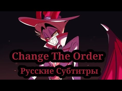 Видео: Change The Order. (перевод) Русские субтитры.