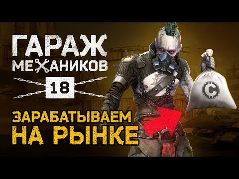 Видео: [Гайд] Crossout. Гараж механиков №18:  ЛЕВИАФАНЫ, обзор деталей, медь