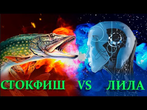 Видео: STOCKFISH vs LCZERO. ЛУЧШАЯ ПАРТИЯ СУПЕРФИНАЛА!