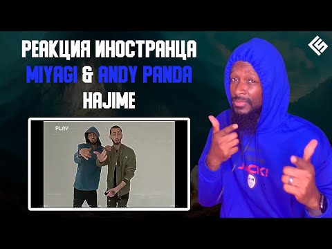 Видео: Реакция иностранца на трек Miyagi & Andy Panda - Hajime | Перевод и озвучка