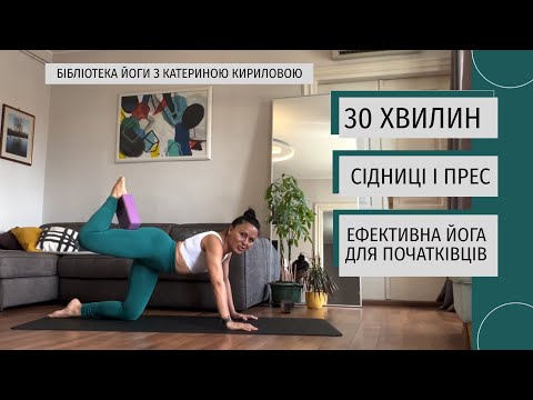 Видео: Ранкова йога з Катериною Кириловою. Скидаємо кортизол, знімаємо набряки, підсилюємо тримачі хребта.
