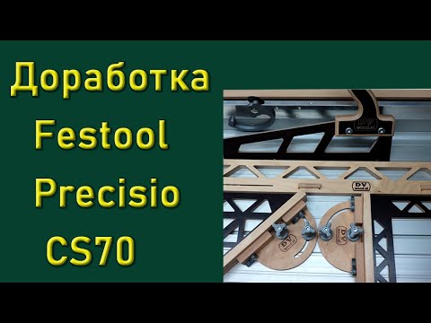Видео: Доработка Festool Precisio CS 70/ Revision  Festool Precisio CS 70