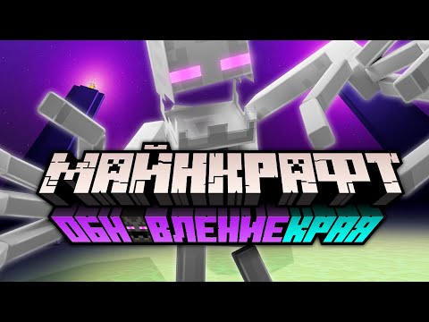 Видео: Почему Mojang НЕ БУДУТ делать Обновление Энда?! Вся Правда от Разработчика!