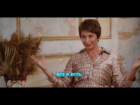 Видео: Как быть в потоке изобилия | ЕЛЕНА АЧКАСОВА