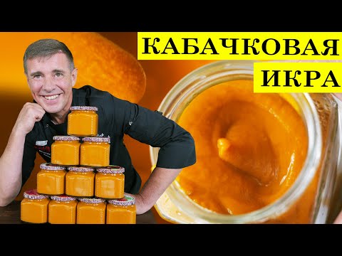 Видео: Кабачковая икра с майонезом и томатной пастой. Соленья от VOLLOHA.