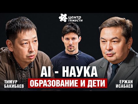 Видео: КАЗАХСТАН Будущий Центр Развития ИСКУССТВЕННОГО ИНТЕЛЛЕКТА? | Центр Тяжести 11-эпизод