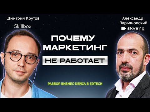 Видео: Бизнес-разбор EdTech-стартапа. Как найти точки роста и масштабировать маркетинг?