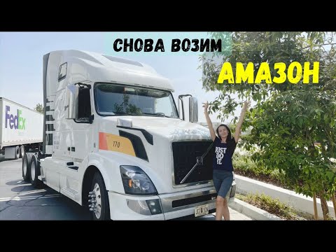 Видео: Избавились от холодильника. Снова возим Амазон