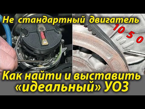 Видео: Как подобрать самый оптимальный УОЗ - угол зажигания в нестандартном двигателе со СЖ 10 ед. и выше