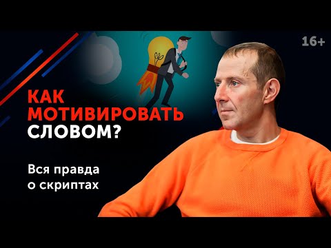 Видео: Жесткая мотивация. Работа или имитация бурной деятельности. 16+