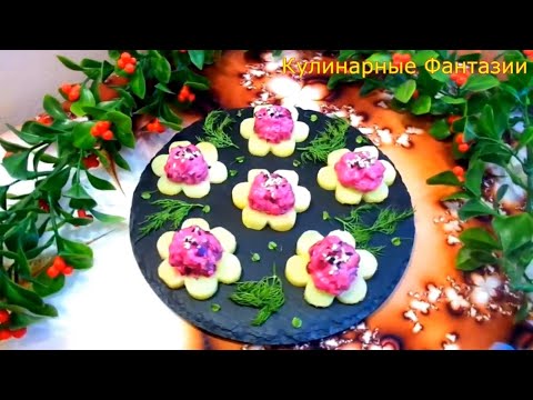 Видео: 3 Классных Закуски на Праздничный Стол! Так Вкусно и Легко!