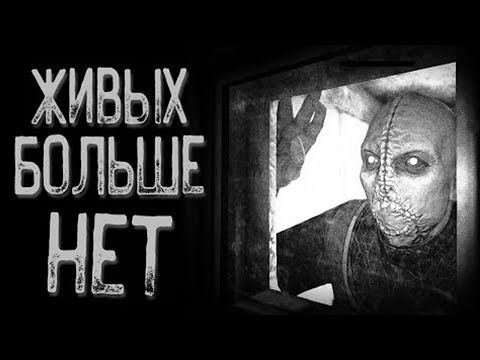 Видео: Топ 3 Страшных историй - Живых нет | Страшные истории | Истории на ночь | Страшилки на ночь