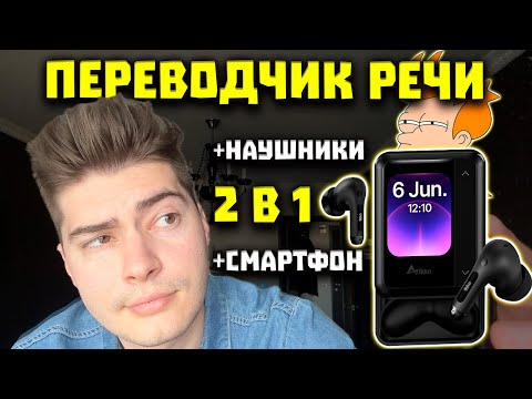 Видео: iKKO ActiveBuds - Смартфон в Наушниках (😱 +ПЕРЕВОДЧИК РЕЧИ)