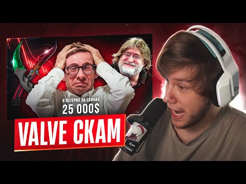 Видео: ЛАГОДА СМОТРИТ: VALVE МЕНЯ ОГРАБИЛИ