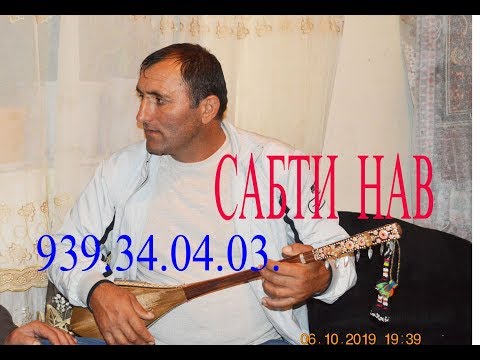 Видео: ТОЧИКИИ ТОЗА "ДЕХКОНБАЧАЕ ГАШТИ  САФАР МЕБИНАМ" (АНСАМБЛИ ШОДРАВОН САЪДУЛЛОИ СОКИ)ТАВИЛДАРА 2019