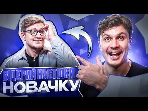 Видео: ЮРА КОЛОМІЄЦЬ | ПІДПІЛЬНИЙ КІНОКЛУБ | ВІДКРИЙ НАСТІЛКИ НОВАЧКУ #14