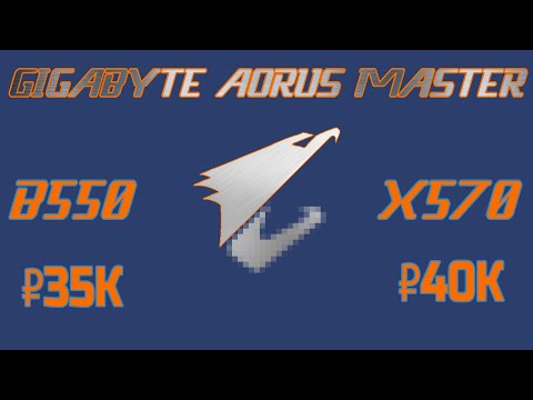 Видео: Сравнение B550 и X570 чипсетов, и сравнение Gigabyte Aorus Master X570s против Aorus Master B550.