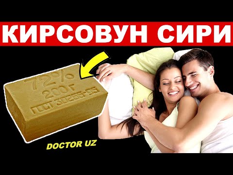 Видео: ОДДИЙ КИРСОВУН ҚАНЧАЛИК МУХИМЛИГИНИ СИРИ ОЧИЛДИ! ФАКТ.