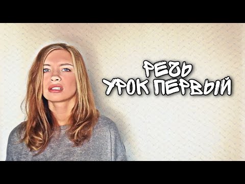 Видео: Техника речи. Урок первый. Разминка речевого аппарата.