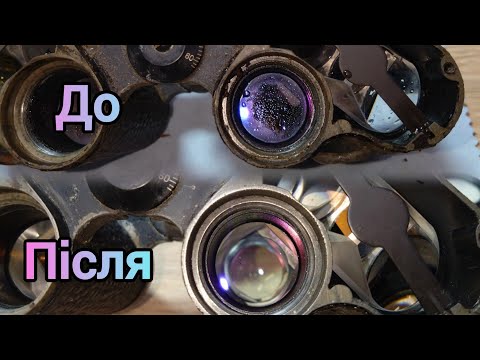 Видео: Утопленный бинокль БПБ 12х40 ЗОМЗ ремонт чистка