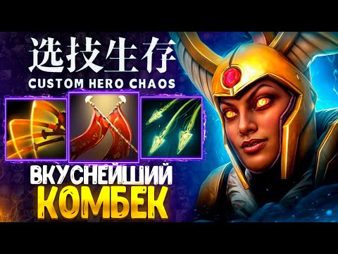 Видео: ИЗ ГРЯЗИ - Legion Commander - CUSTOM HERO CHAOS - DOTA 2